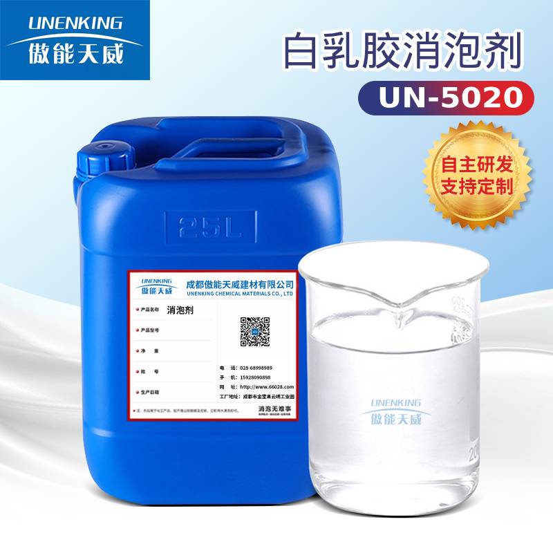 白乳胶消泡剂UN-5020-傲能天威专业化学品研发制造中心企业网站