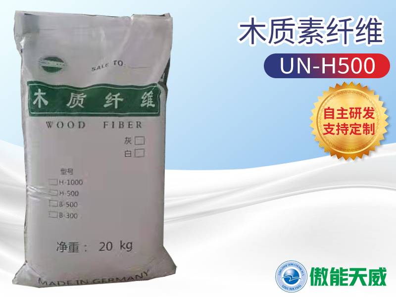 木质素纤维 UN-H500